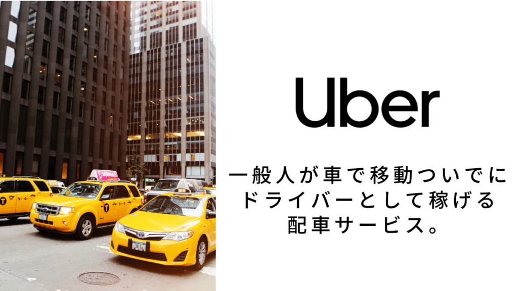 Uber タクシー配車