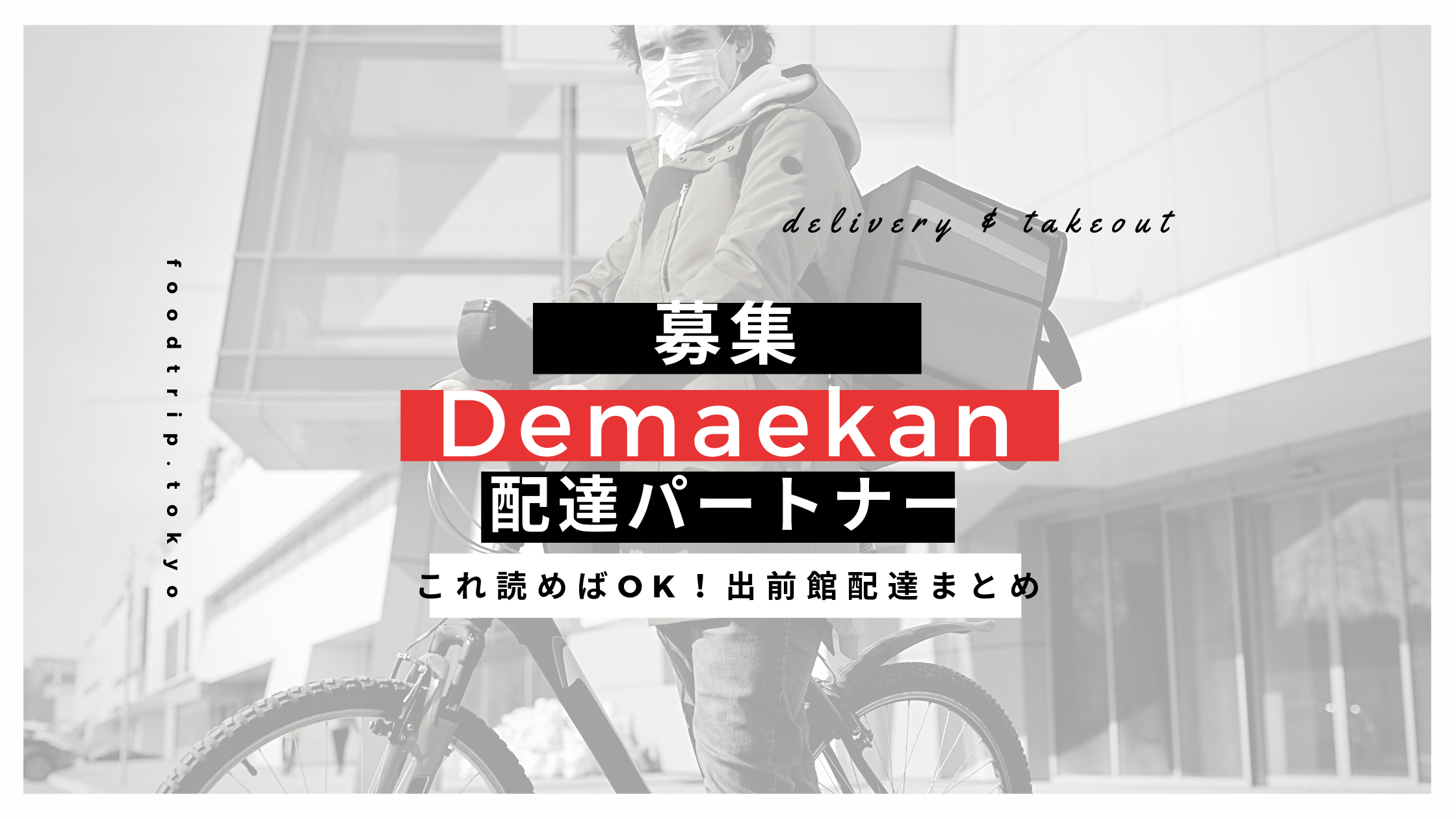 Uber Eats：電動自転車レンタルはどこがおすすめ？最安値発見！月額 