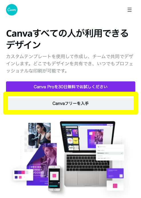 CANVA使い方